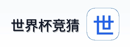世界杯竞猜官方网站